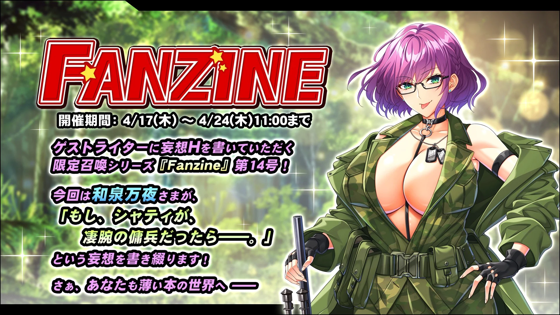 Fanzine【第１４弾】