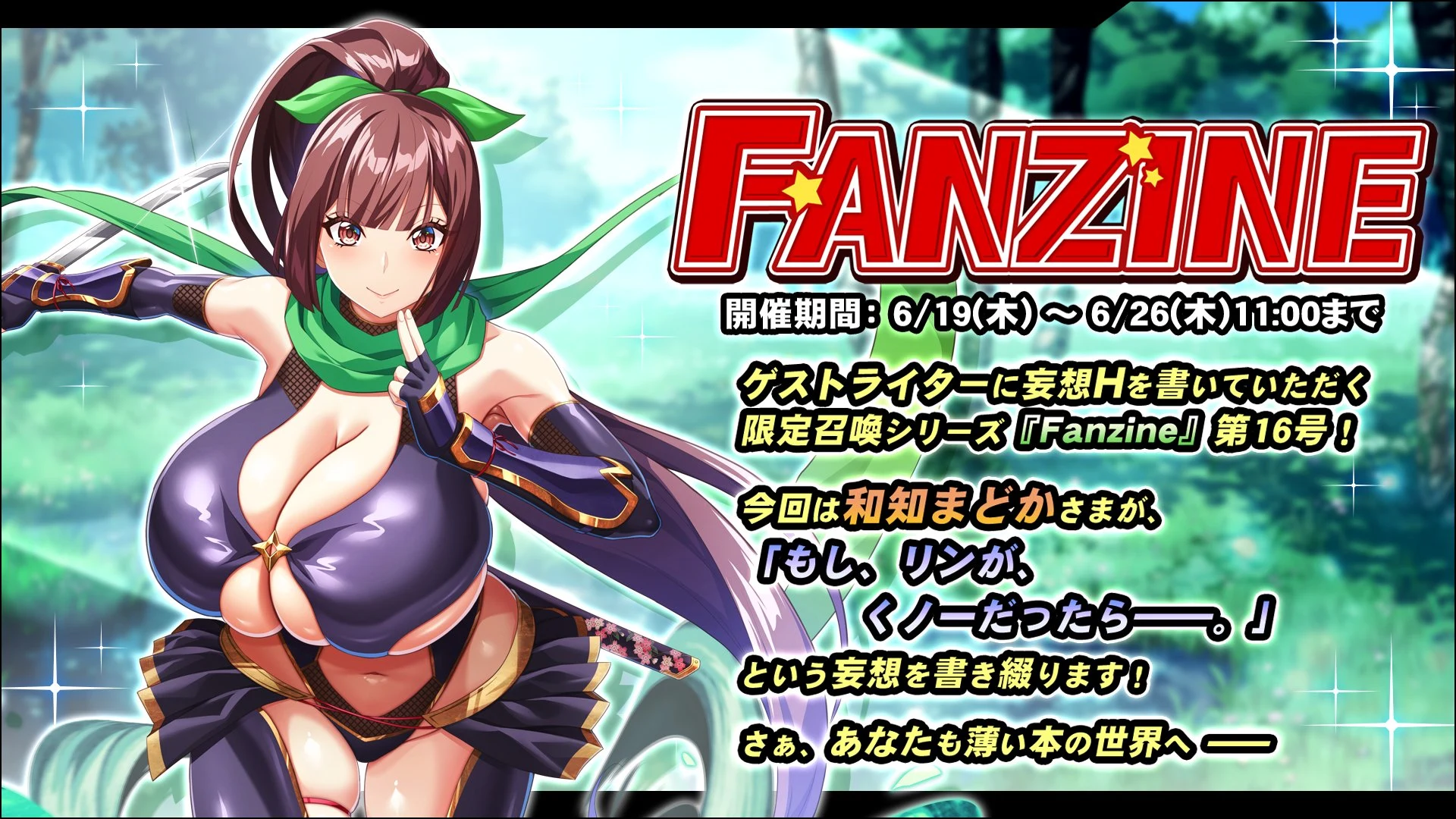 Fanzine【第１６弾】