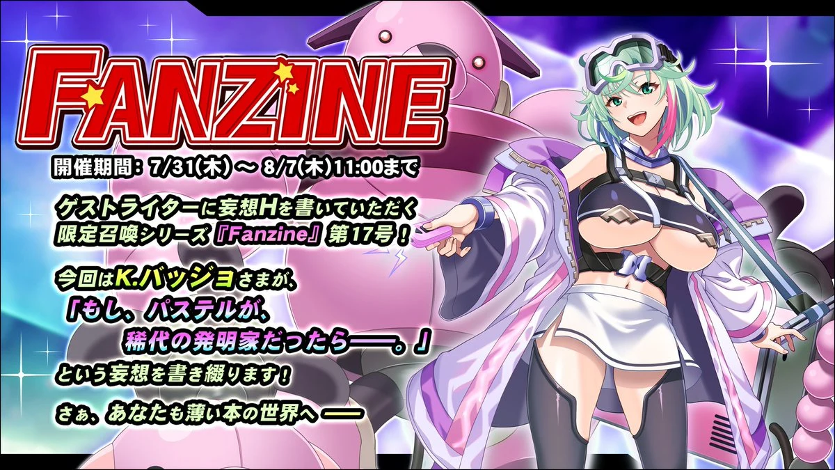 Fanzine【第１７弾】