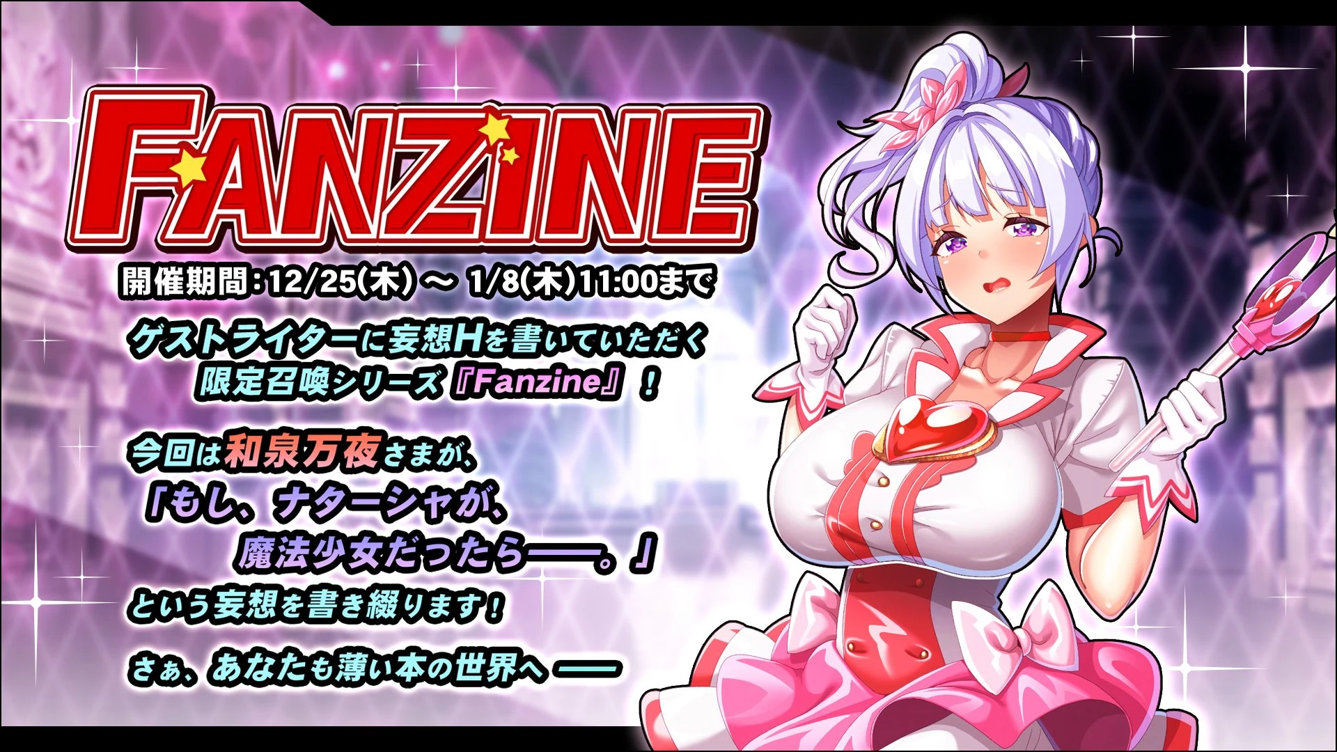 Fanzine【第１９弾】