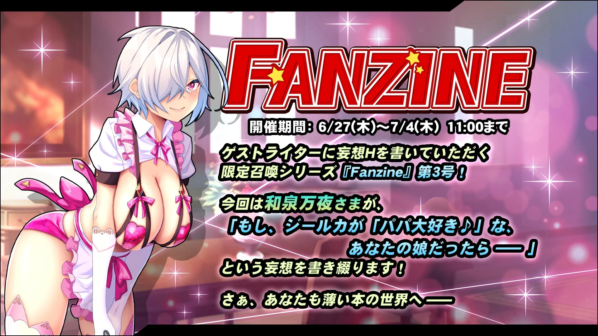 Fanzine【第３弾】