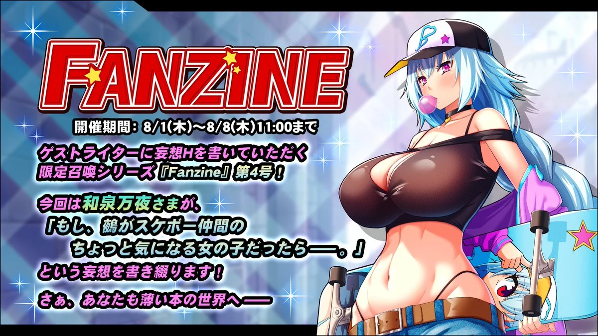 Fanzine【第４弾】