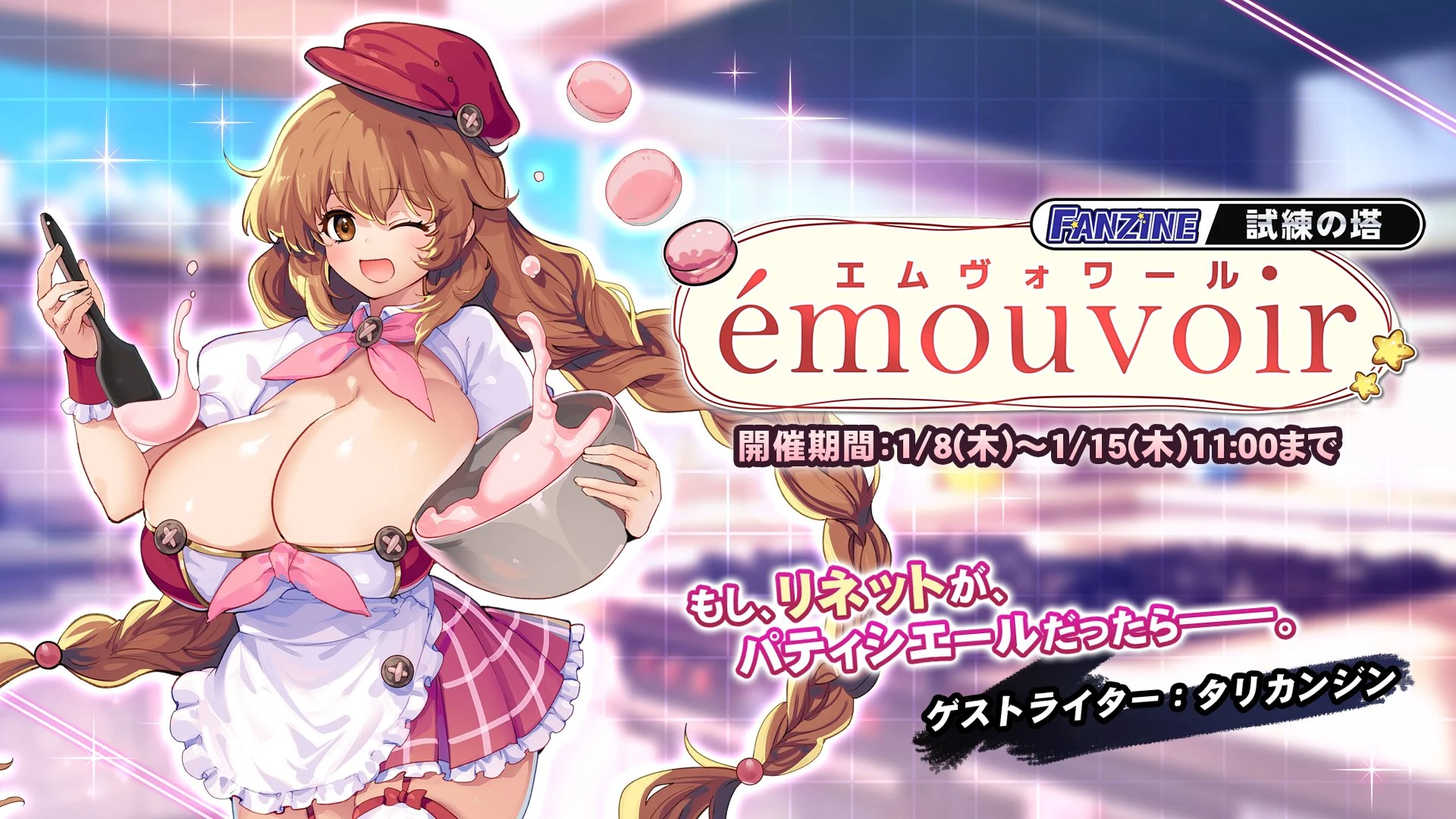 émouvoir（エムヴォワール）