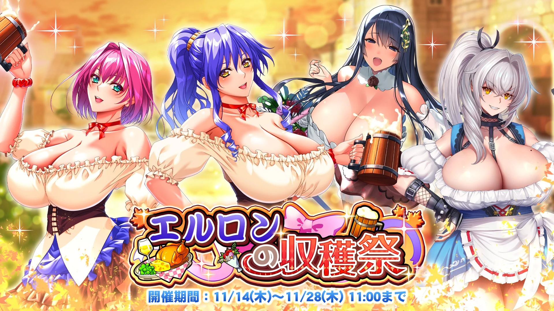 エルロンの収穫祭