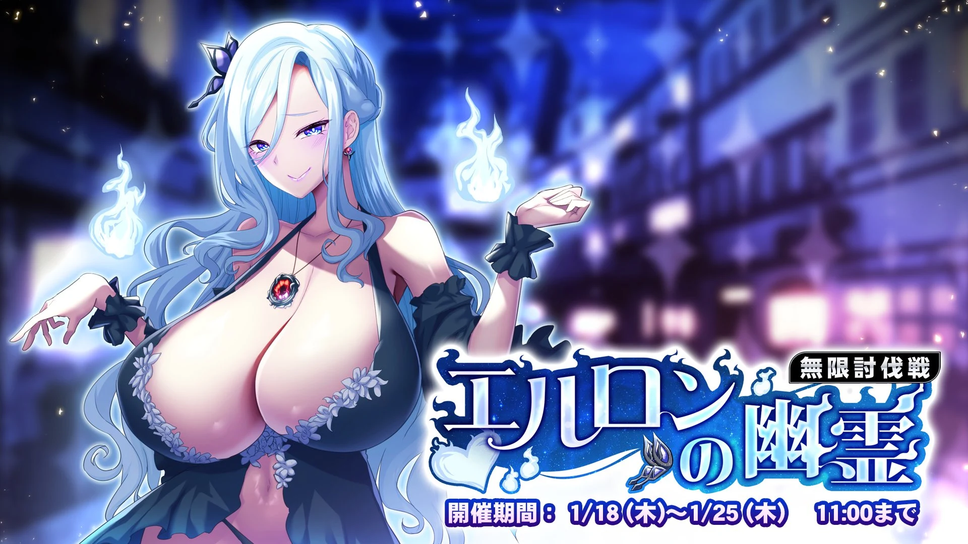 エルロンの幽霊