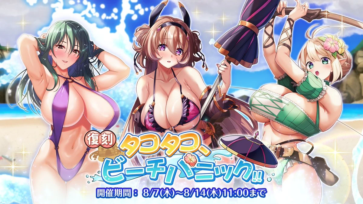 【復刻】タコタコ、ビーチパニック!!