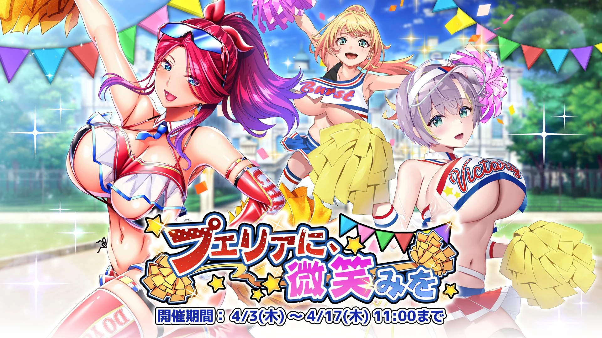 プエリアに、微笑みを