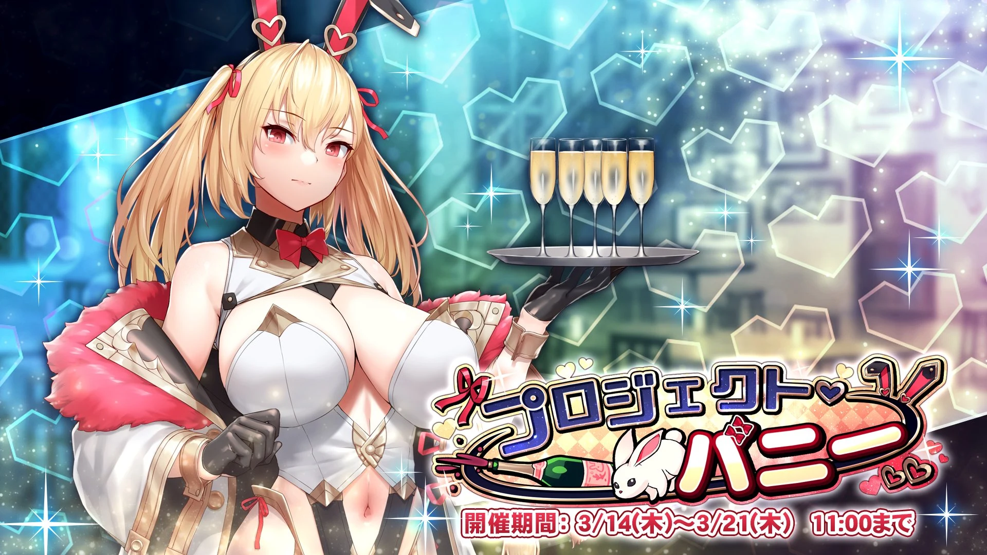プロジェクト・バニー