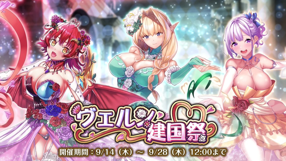 ヴェルン建国祭