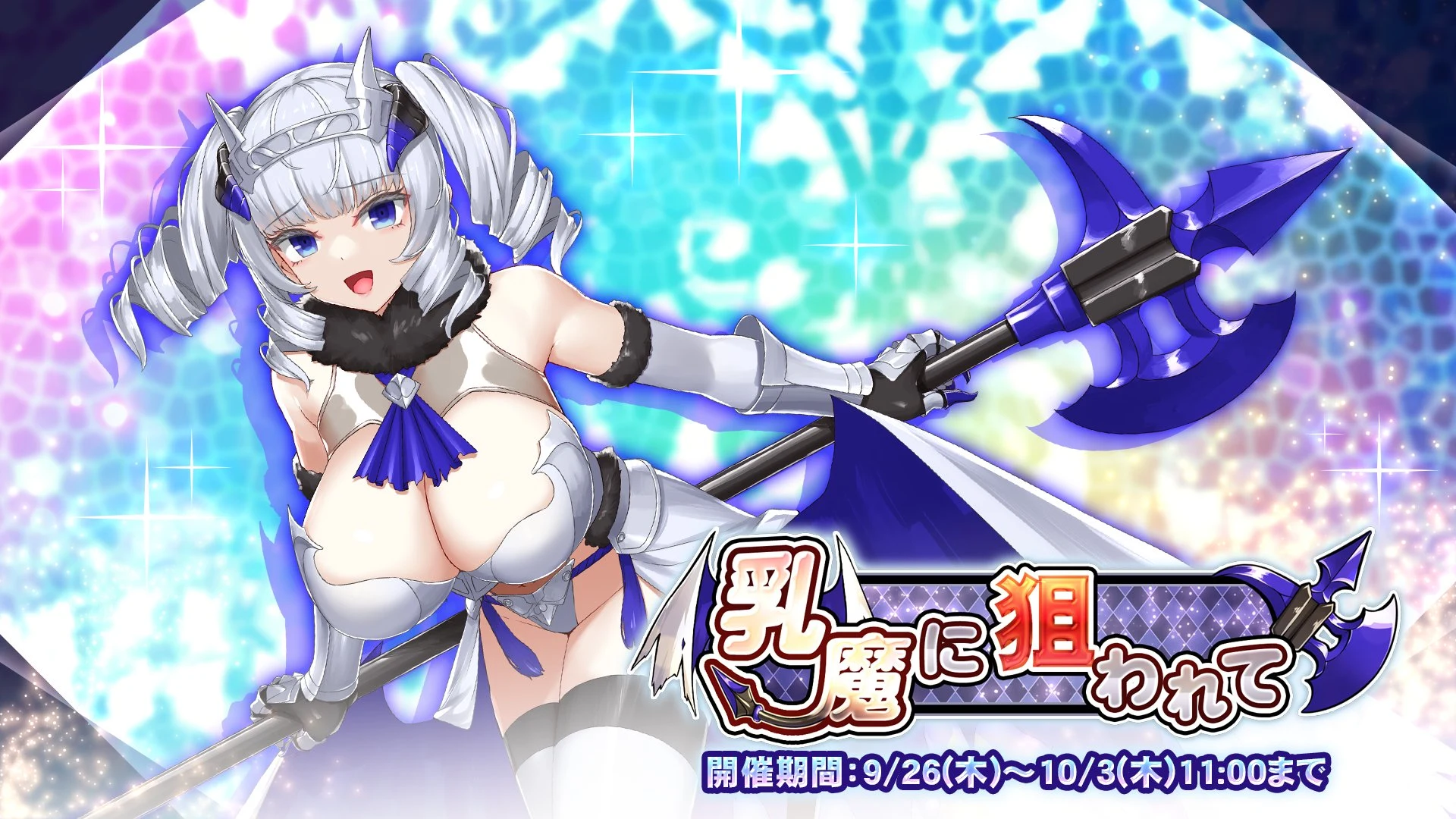 乳魔に狙われて