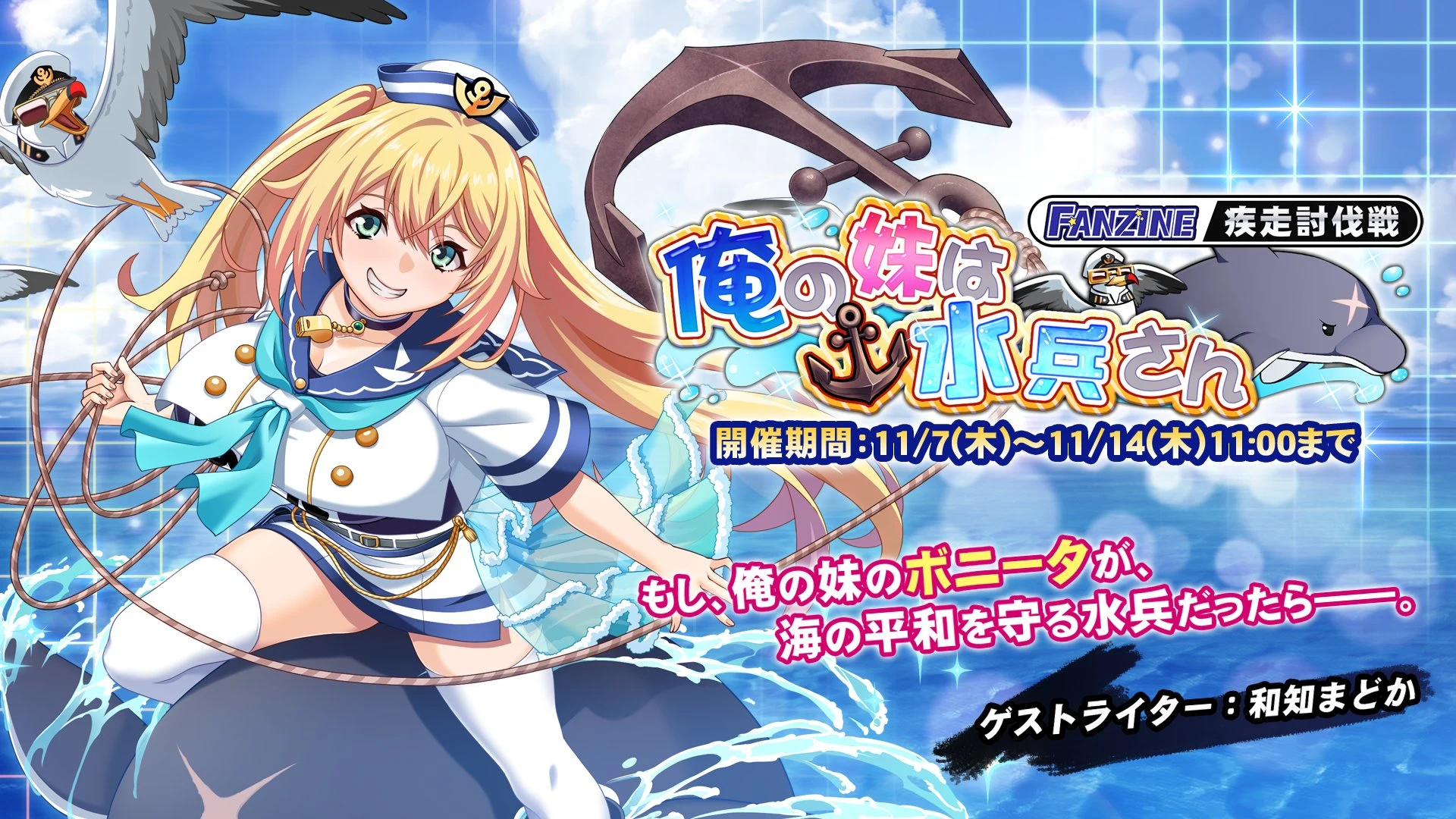俺の妹は水兵さん