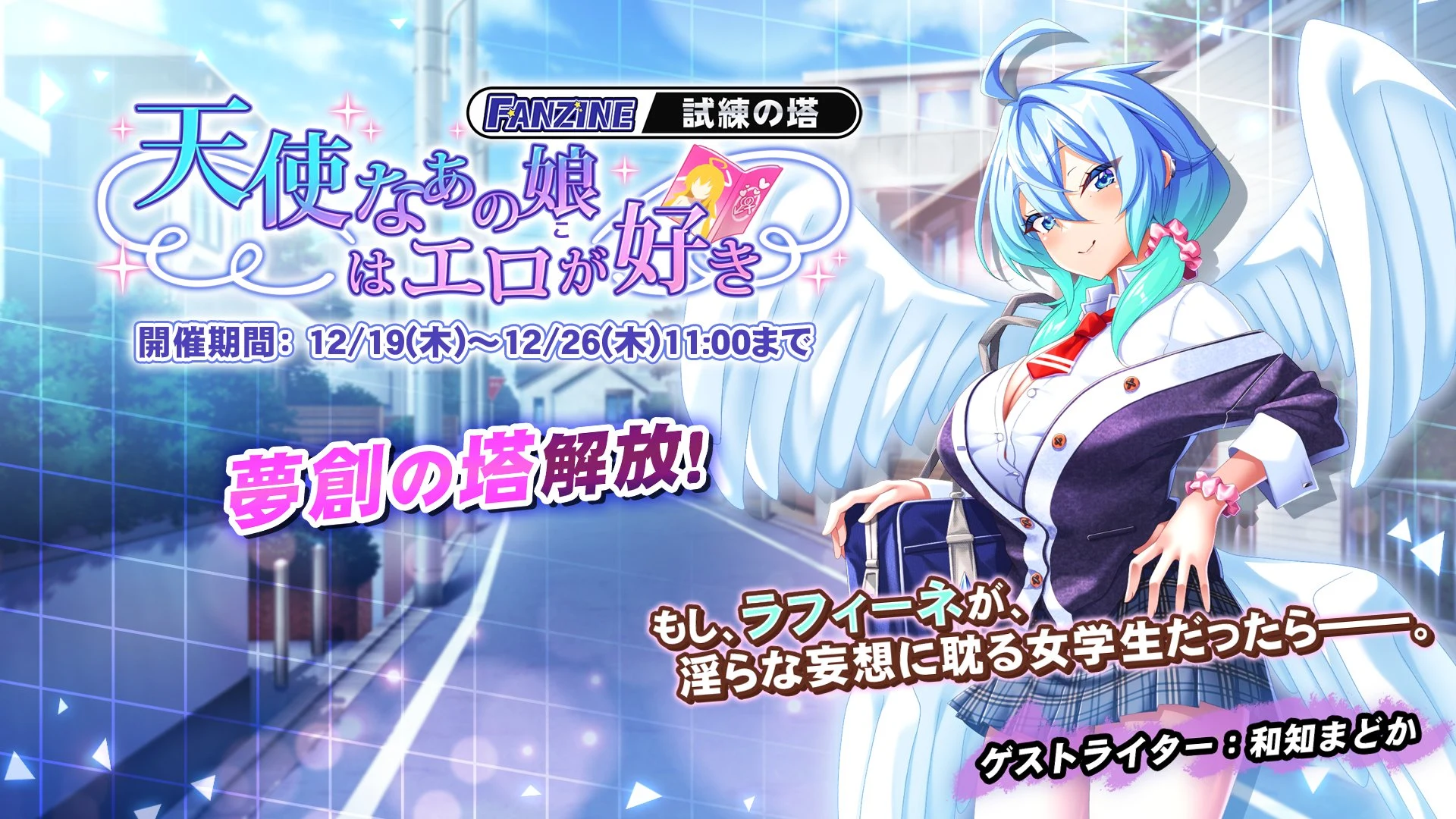 天使なあの娘（こ）はエロが好き
