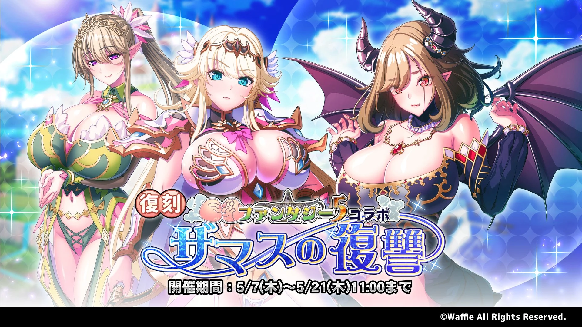 【復刻】巨乳ファンタジー5コラボ ～ザマスの復讐～