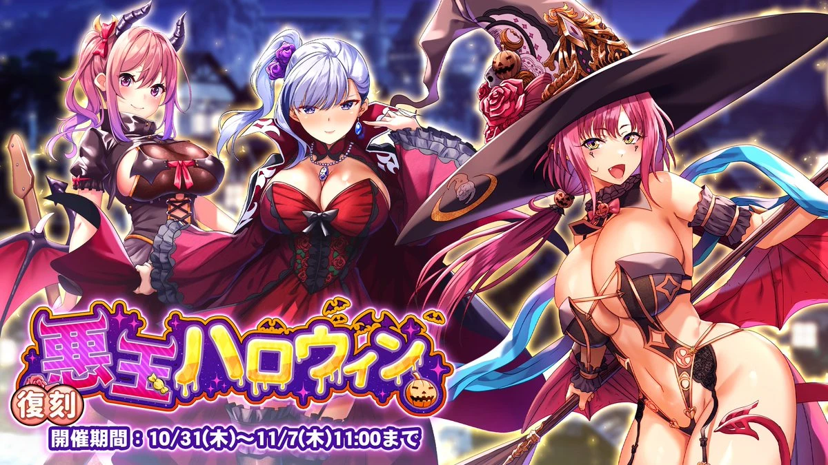 【復刻】悪玉ハロウィン