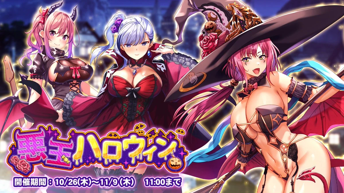 悪玉ハロウィン
