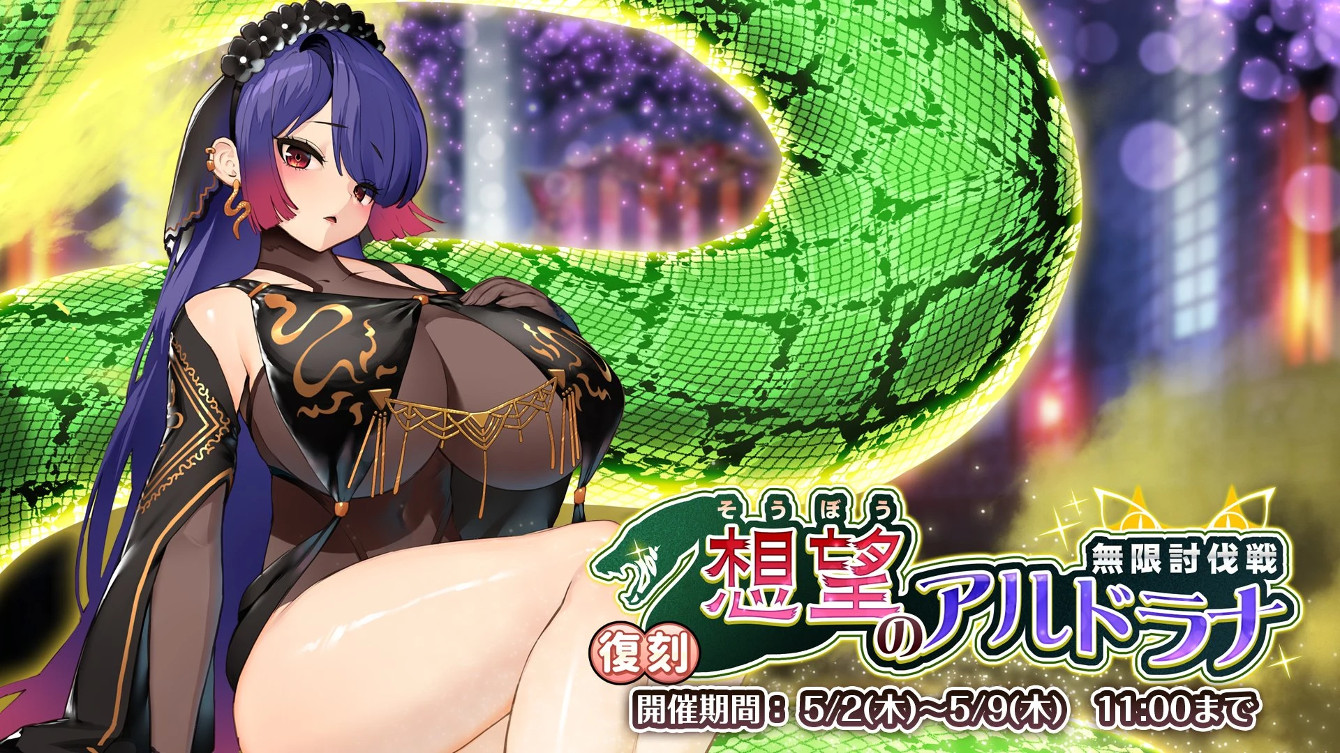 【復刻】想望のアルドラナ