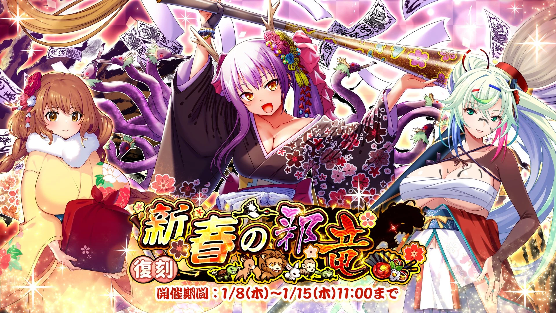 【復刻】新春の邪竜
