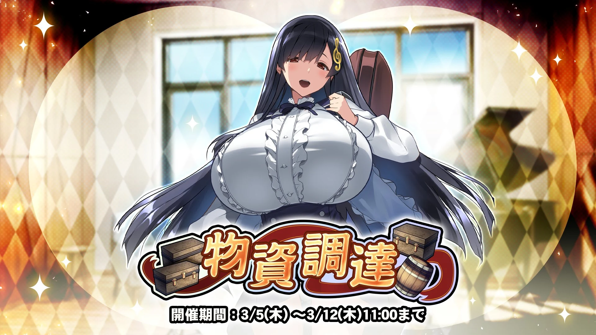 物資調達