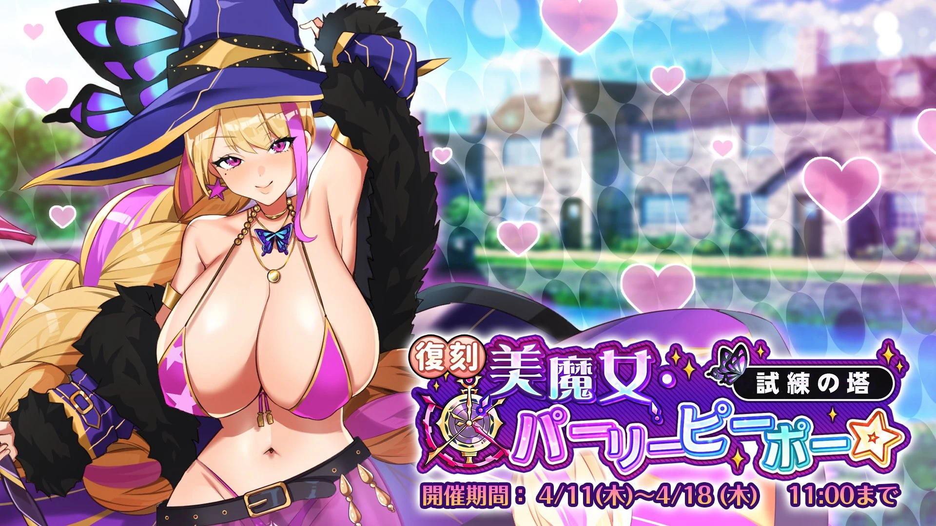 【復刻】美魔女・パーリーピーポー☆