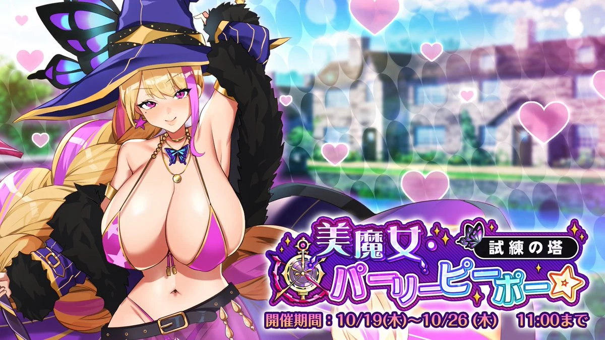 美魔女・パーリーピーポー☆