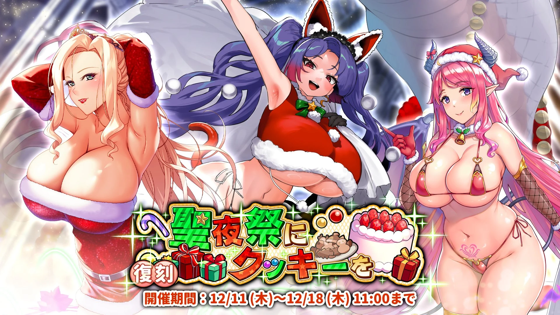 【復刻】聖夜祭にクッキーを