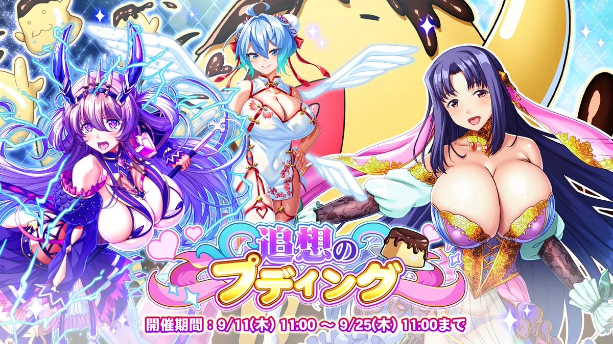 追想のプディング