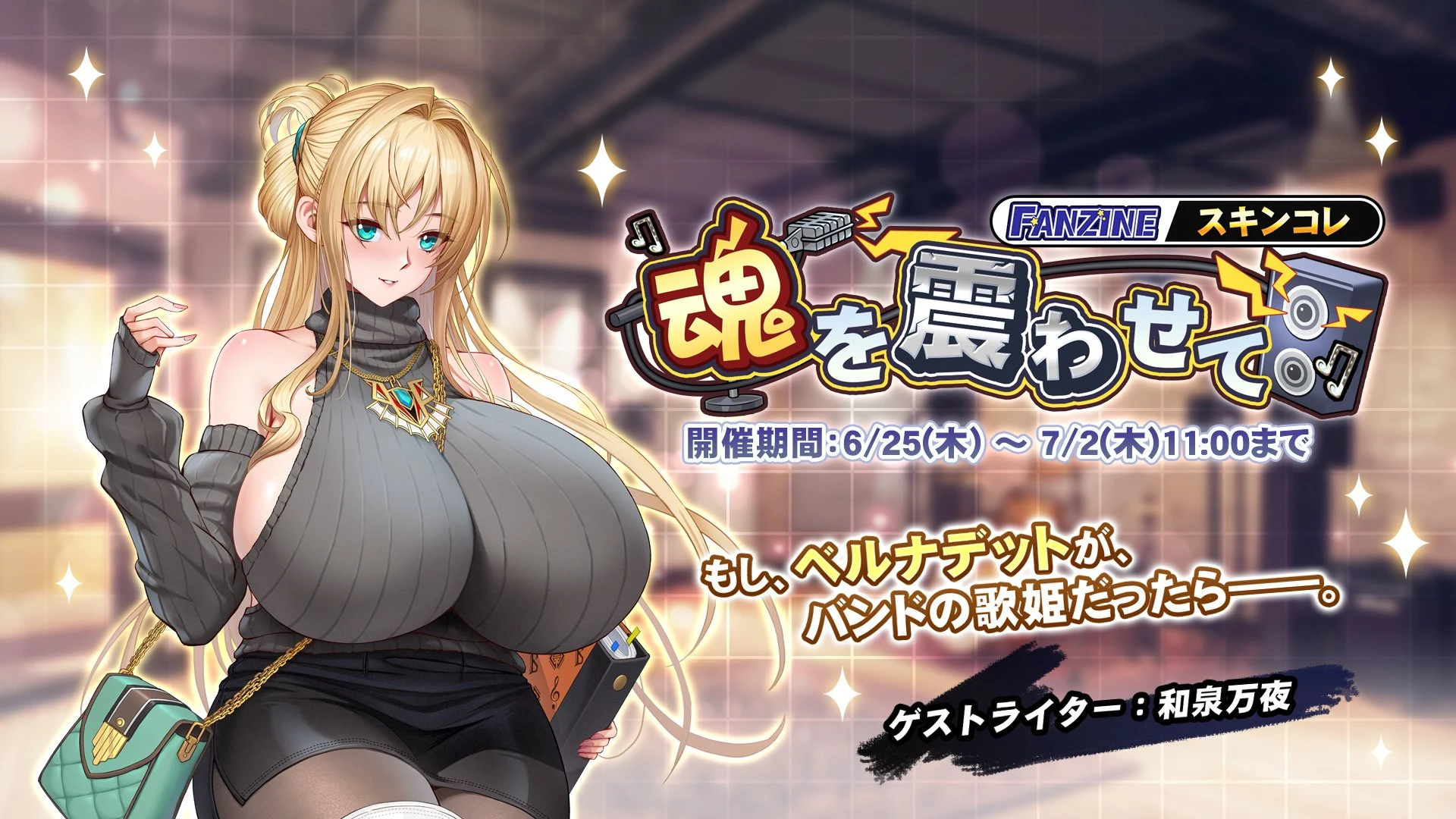 魂を震わせて