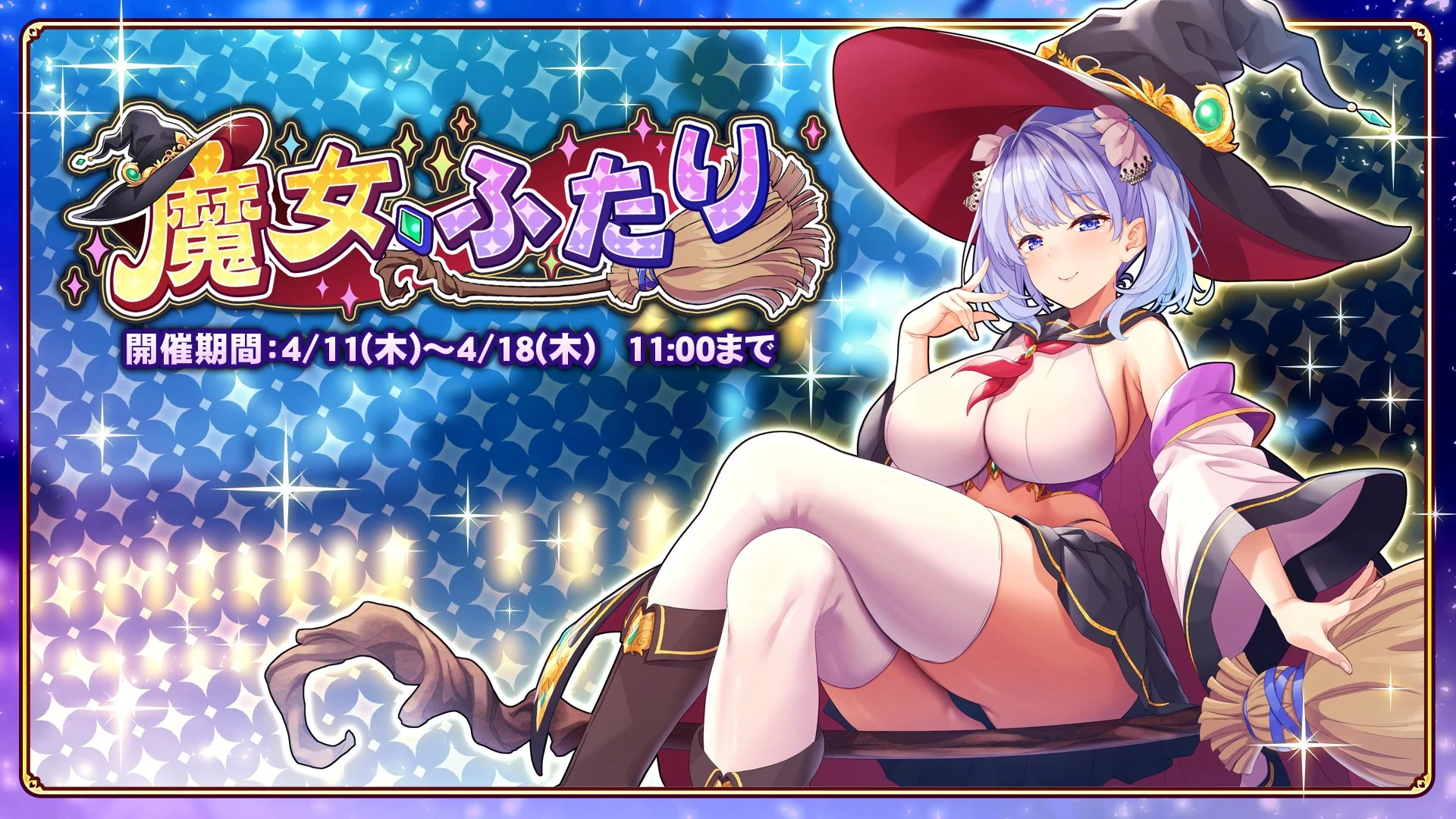 魔女、ふたり