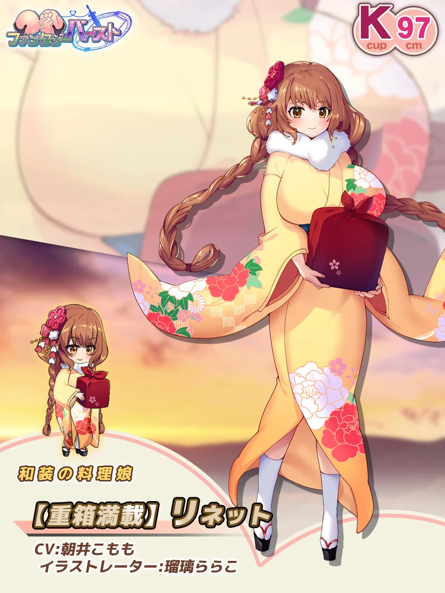 New Year’s Feast Box: Lynette Paladin Introduction card (JP)