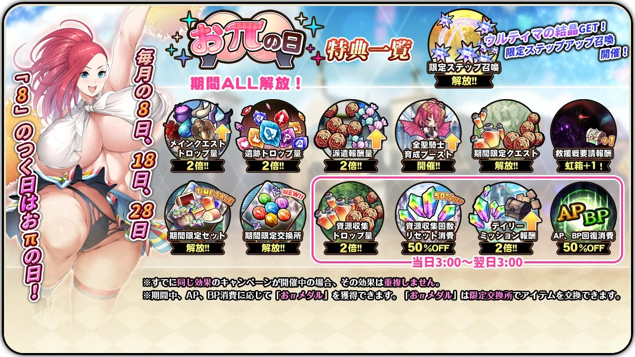 【キャンペーン予告】 5/18（土）0:00より、 期間限定キャンペーン「おπの日」初開催！