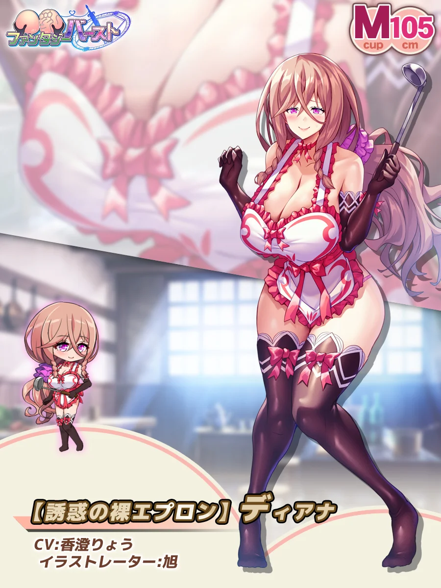 Tempting Naked Apron: Diana Paladin Introduction card (JP)