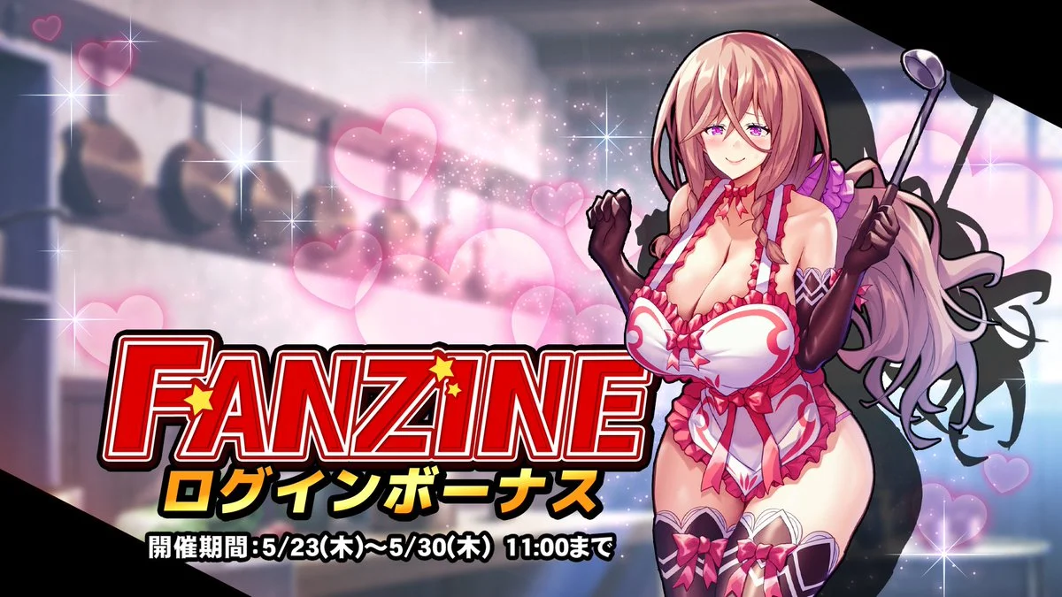 【ログインボーナス】 「Fanzine」ログインボーナス開催！ 7日ログインして、晶石×1000や様々なアイテムをGET！