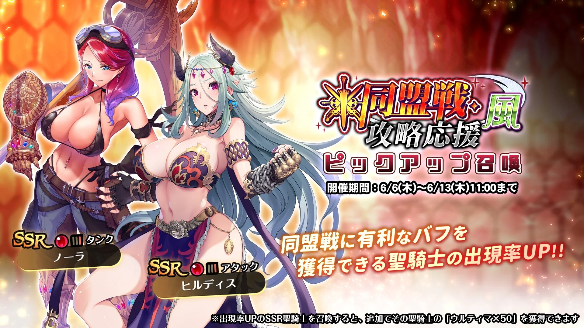 【召喚】 「同盟戦・風」攻略応援ピックアップ召喚開催！ 同盟戦に有利なバフを獲得できる聖騎士出現率UP！