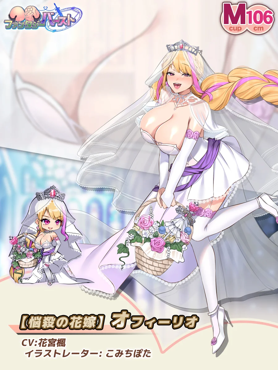The Bride of Seduction: Ophelio Paladin Introduction card (JP)
