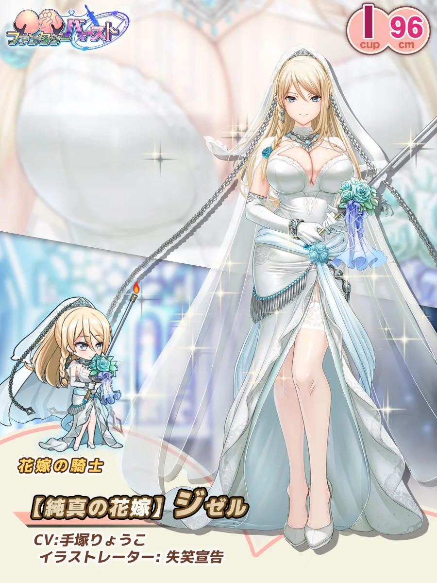 The Bride of Purity: Giselle Paladin Introduction card (JP)