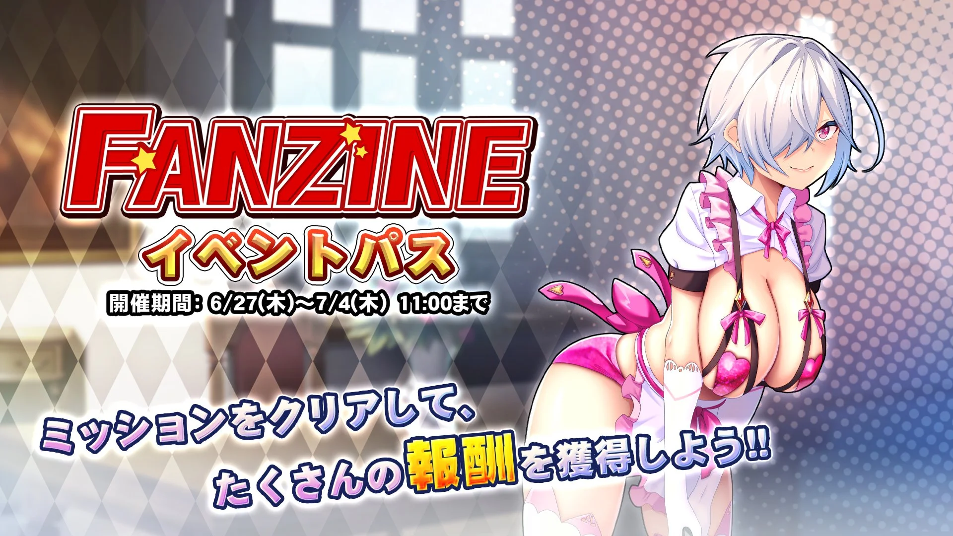 【パス】 イベント「Fanzine」イベントパス開催！ ミッションをクリアして、様々なアイテムをGET！