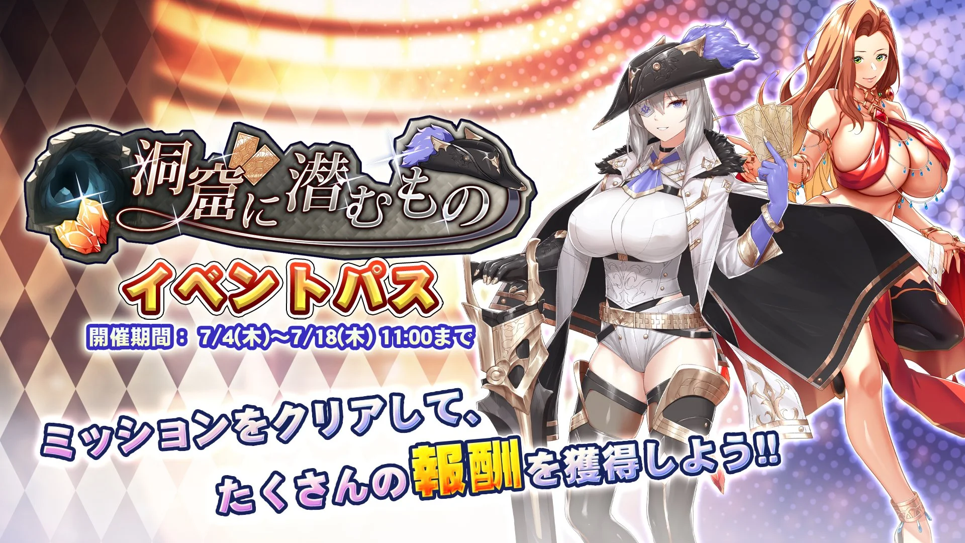 【パス】 イベント「洞窟に潜むもの」イベントパス開催！ ミッションをクリアして、様々なアイテムをGET！