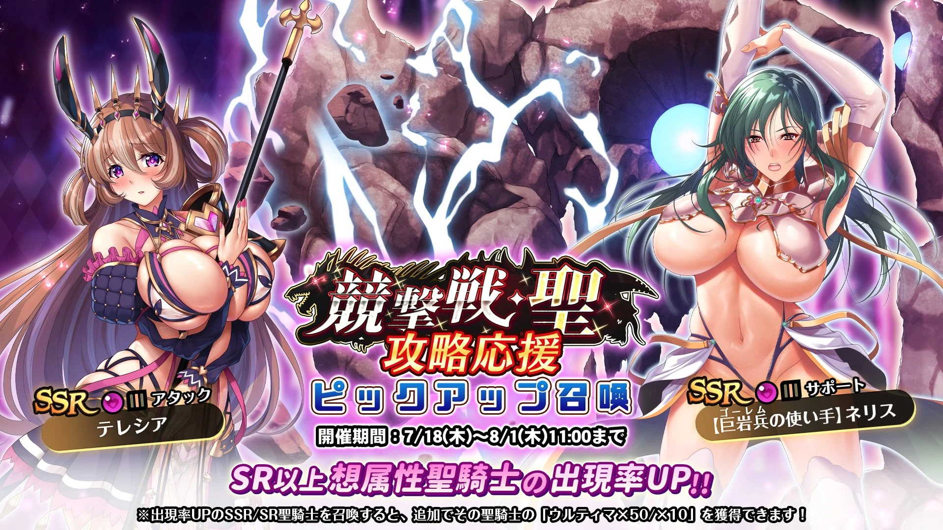 【召喚】 「競撃戦・聖」攻略応援ピックアップ召喚開催！ 競撃戦を有利に戦えるSR以上想属性聖騎士出現率UP！