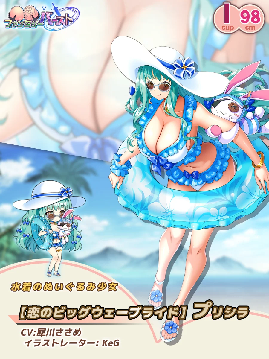 Big Wave surfing of Love: Priscilla Paladin Introduction card (JP)