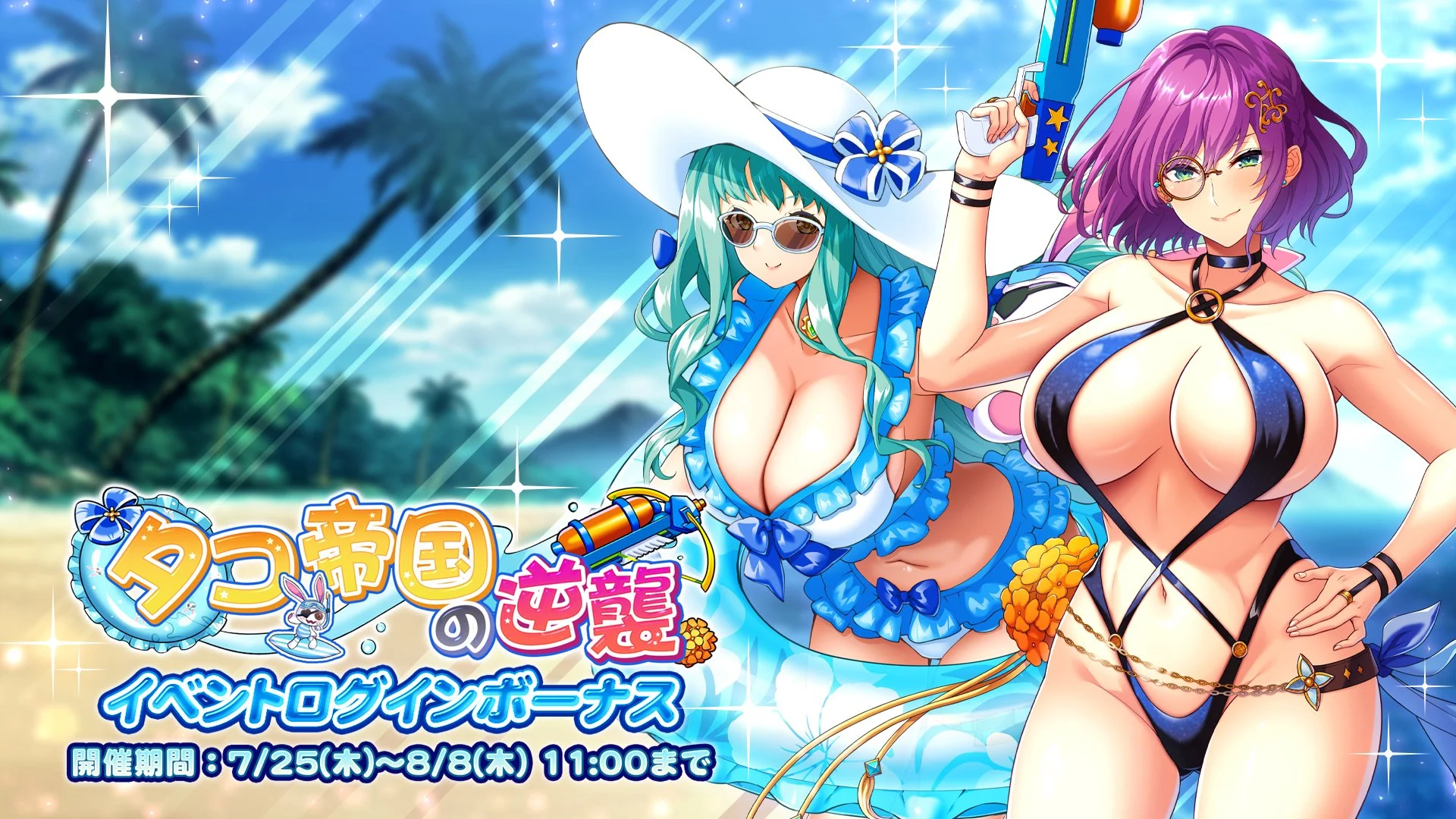 【ログインボーナス】 イベント「タコ帝国の逆襲」ログインボーナス開催！ 14日ログインして、晶石×1500や様々なアイテムをGET！