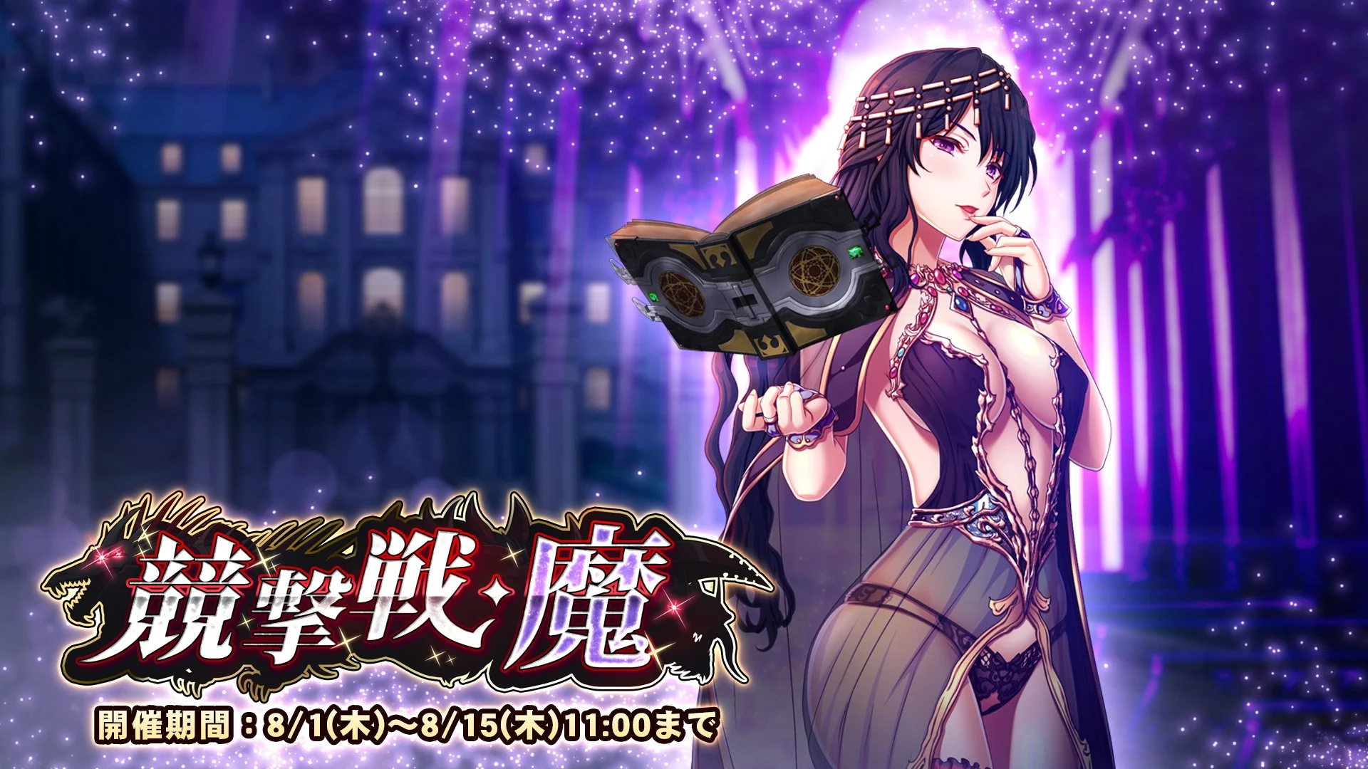 【期間挑戦】 期間挑戦「競撃戦・魔」開催！ より大きいダメージを敵に与えて、ランキング上位を目指そう！