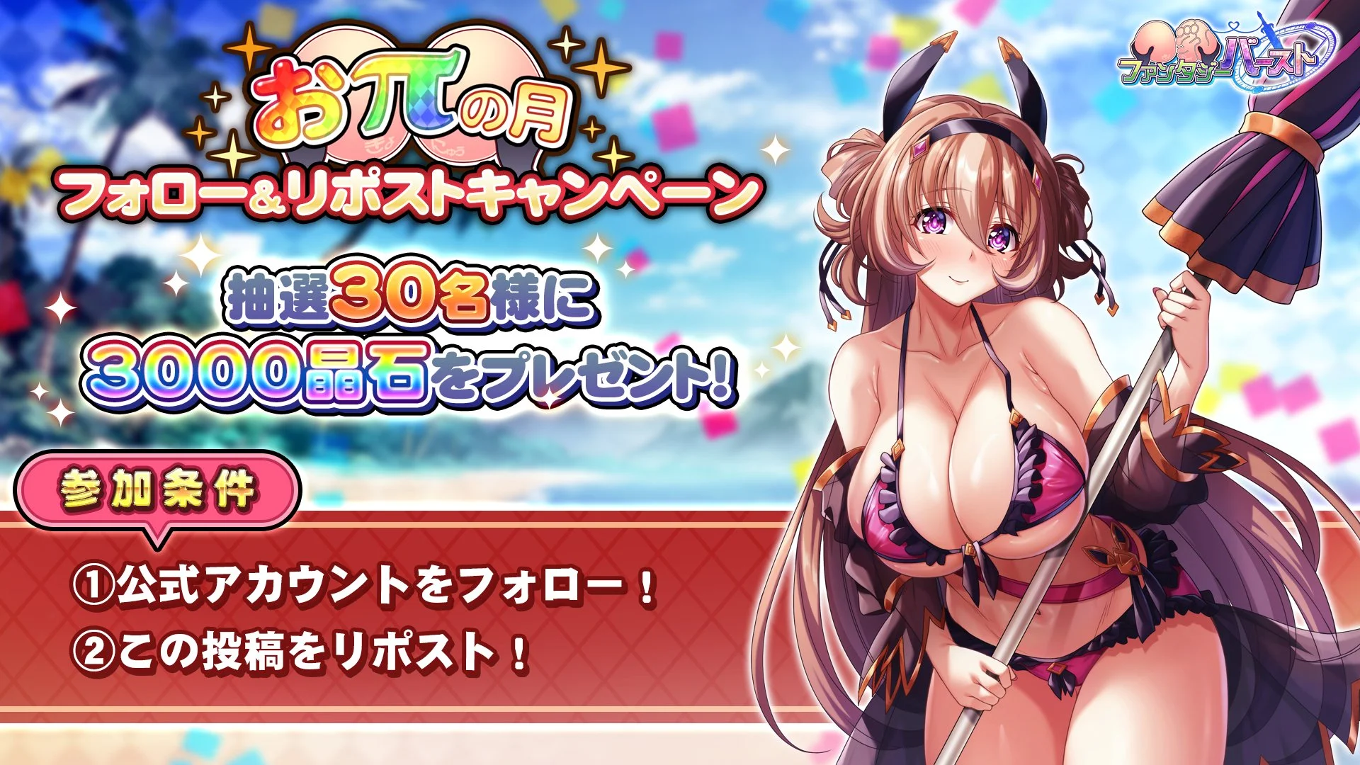 【フォロー&amp;リポストキャンペーン】 「おπの月（前半）」開催を記念に このアカウントをフォロー&amp;このポストをリポストすると、
