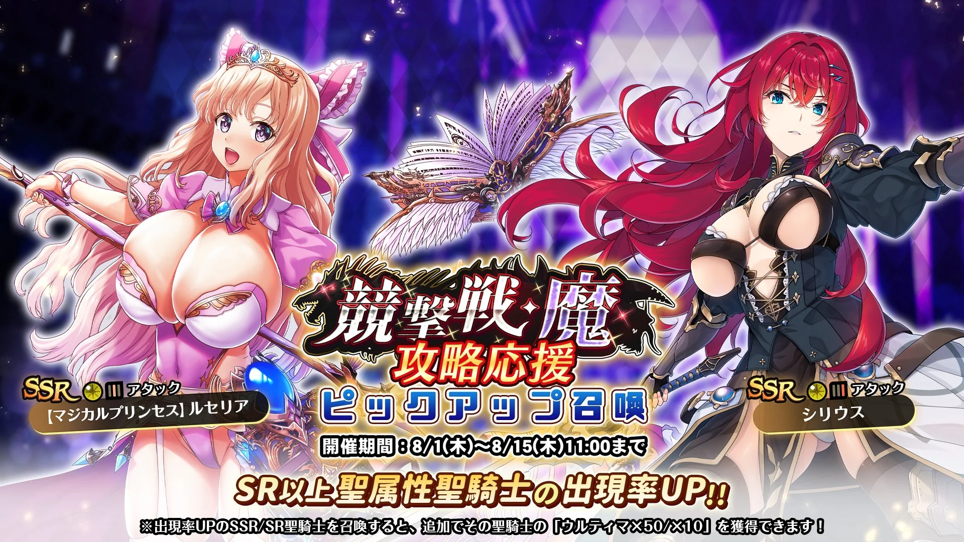 【召喚】 「競撃戦・魔」攻略応援ピックアップ召喚開催！ 競撃戦を有利に戦えるSR以上聖属性聖騎士出現率UP！