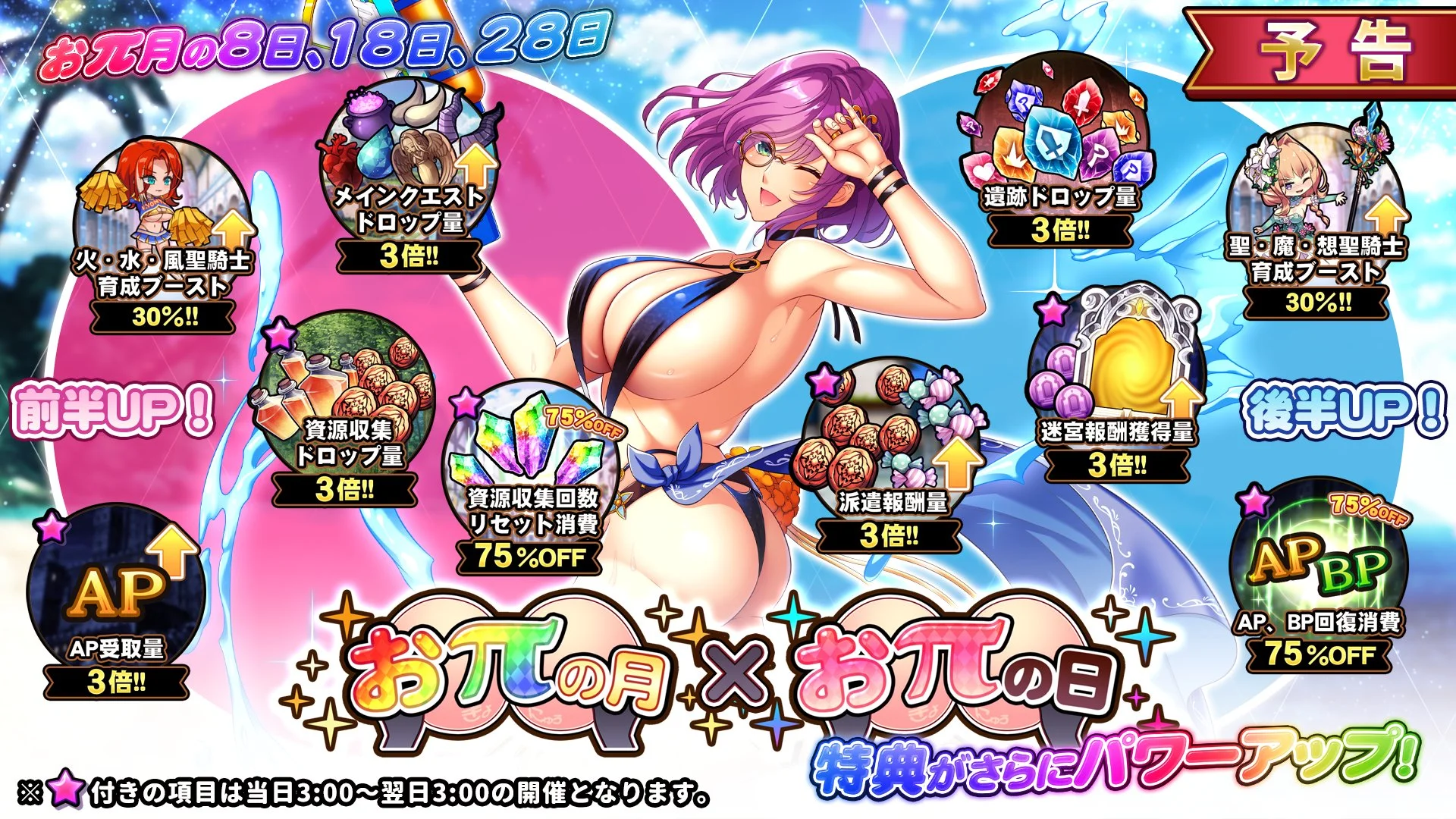 【キャンペーン予告】 期間限定キャンペーン「おπの月」×「おπの日」開催！ 前半は8/8、後半は8/18、8/28の全日開催！