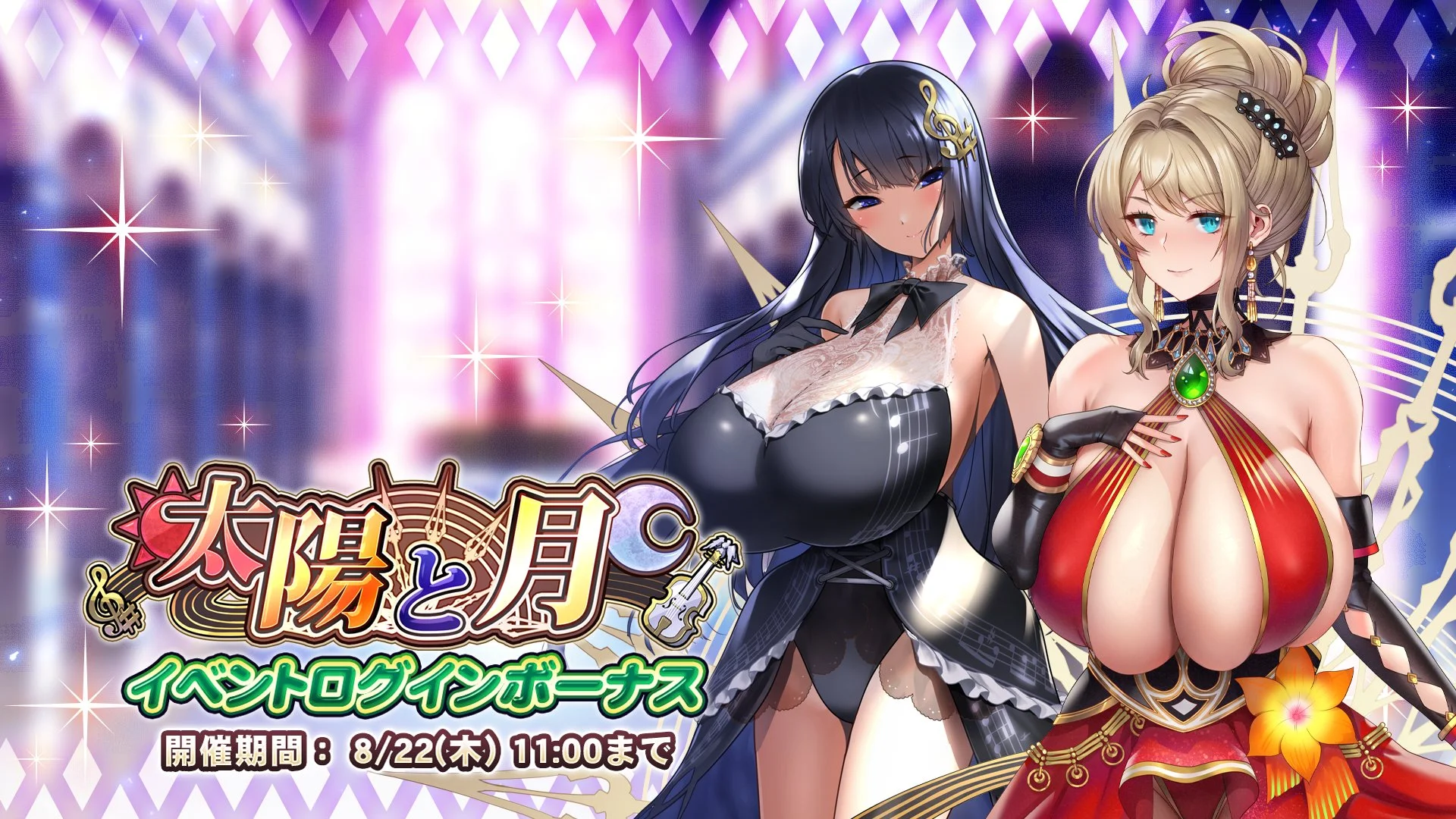 【ログインボーナス】 イベント「太陽と月」ログインボーナス開催！ 14日ログインして、晶石×1500や様々なアイテムをGET！