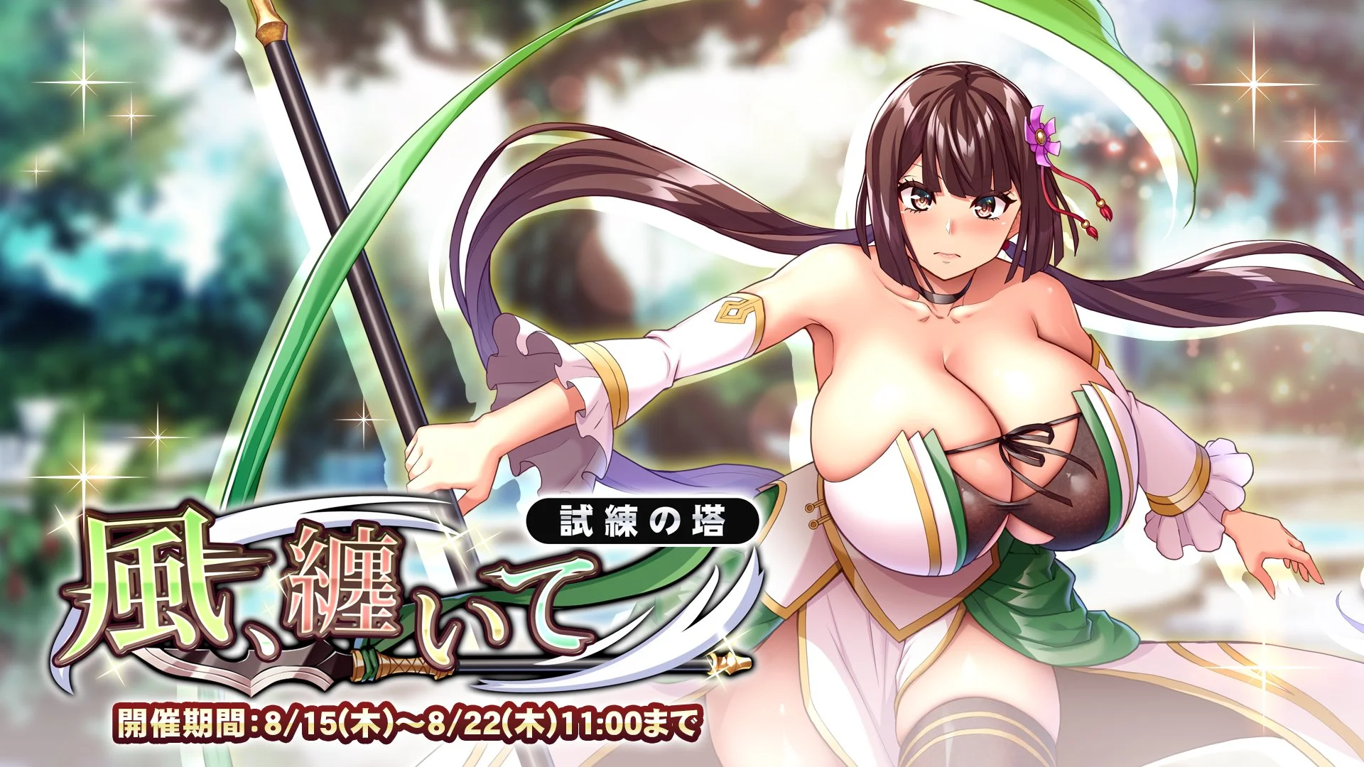 【イベント】 試練の塔「風、纏いて」開催！ 各階の敵を討伐して、最上階を目指そう！