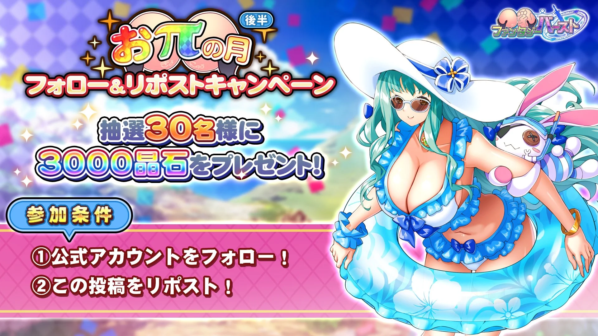 【フォロー&amp;リポストキャンペーン】 「おπの月（後半）」開催を記念に このアカウントをフォロー&amp;このポストをリポストすると、