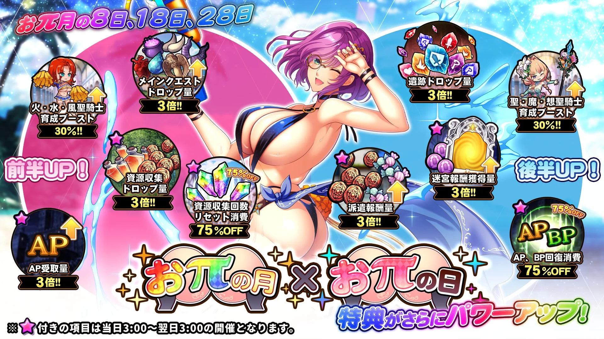 【キャンペーン】 「おπの月」×「おπの日」後半開催！ 様々な豪華アイテムをGET！