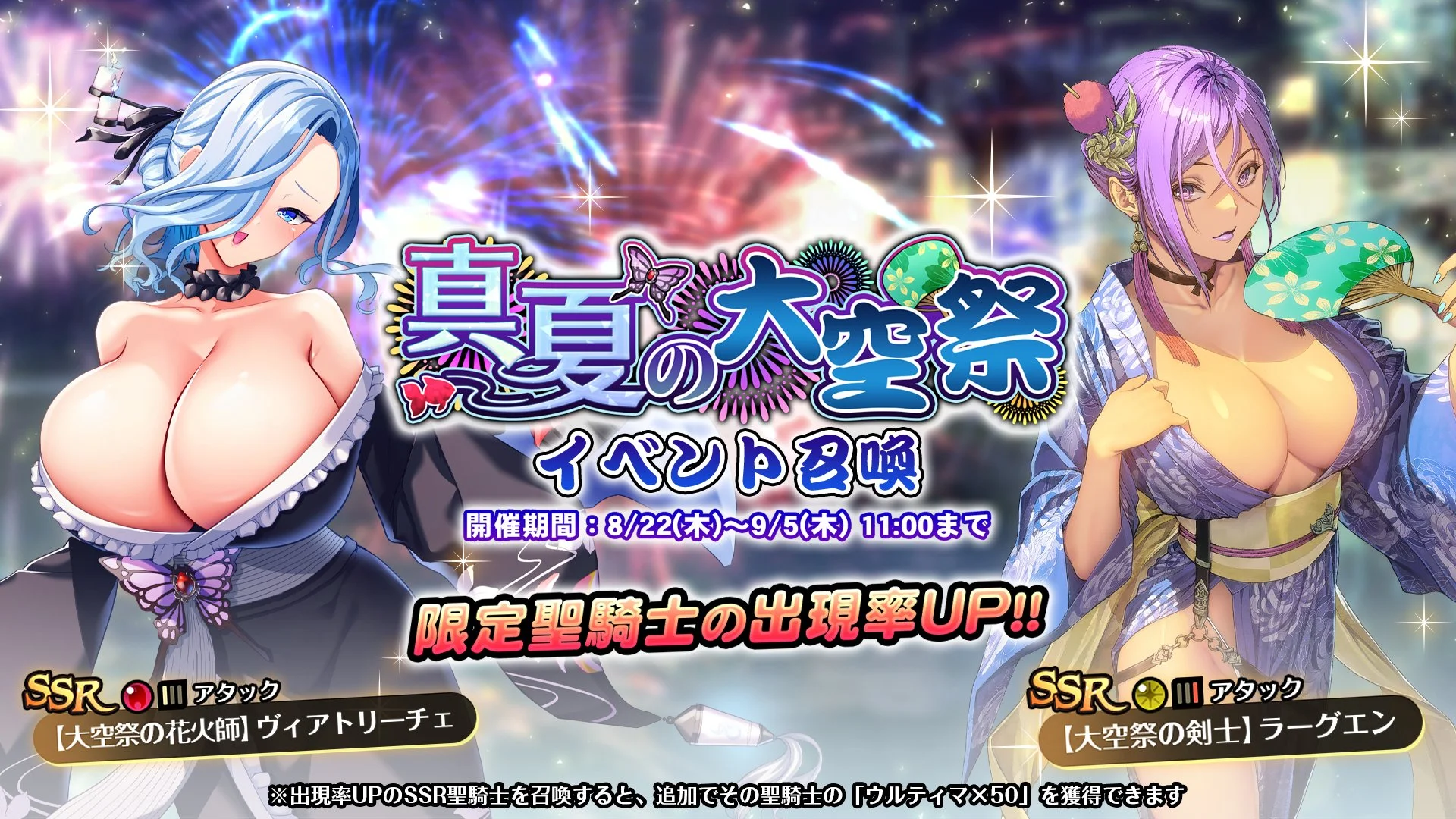 【召喚】 イベント「真夏の大空祭」イベント召喚開催！ 新SSR聖騎士「【大空祭の花火師】ヴィアトリーチェ」、「【大空祭の剣士】ラーグエン」の出現率UP！