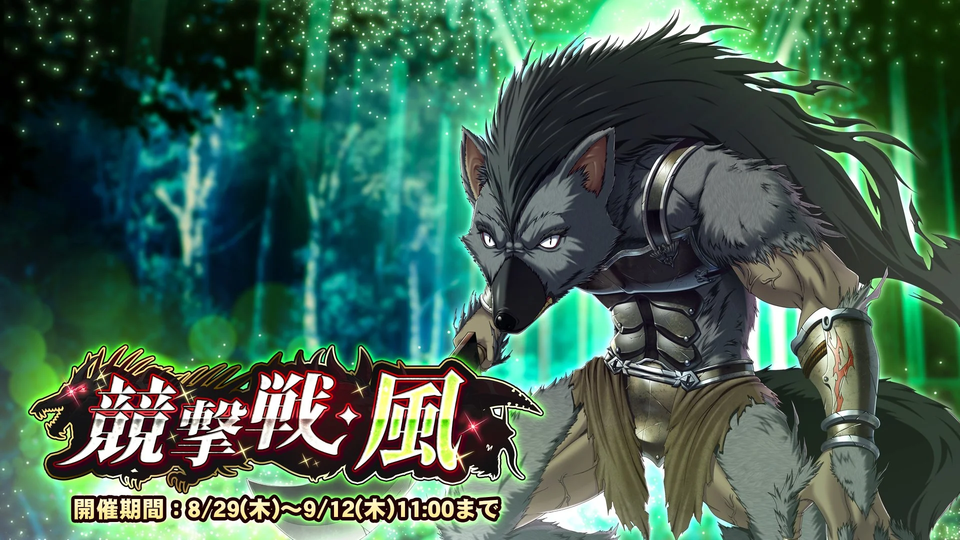 【期間挑戦】 期間挑戦「競撃戦・風」開催！ より大きいダメージを敵に与えて、ランキング上位を目指そう！